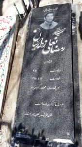 عکس مزار شهید رمضان علی زواره ئیان فرزند حسن