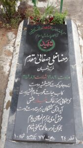 عکس مزار شهید رمضان علی صفائی مقدم ششکلی فرزند مرحوم کربلائی شعبان