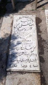 عکس مزار شهید رمضان علی محبی فرزند حسین