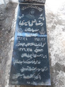 عکس مزار شهید رمضانعلی امیری سیاوشانی فرزند حاجی بابا