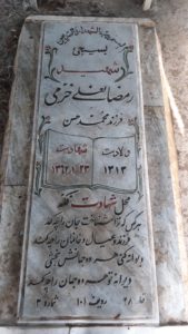 عکس مزار شهید رمضانعلی خرمی فرزند محمدحسن