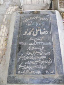 عکس مزار شهید رمضانعلی محمدلو فرزند اسداله