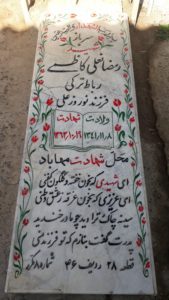 عکس مزار شهید رمضانعلی کاظمی رباط ترکی فرزند نوروزعلی
