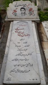 عکس مزار شهید رمضان سلمان نجی فرزند یحی