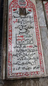 عکس مزار شهید رمضان علی نقی زاده فرزند محمود
