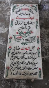 عکس مزار شهید رمضان قربانی فرزند شعبان