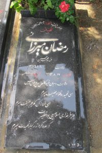 عکس مزار شهید رمضان میرزایی فرزند محمدحسین