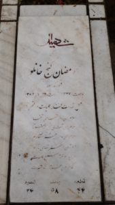 عکس مزار شهید رمضان گنج خانلو فرزند احد
