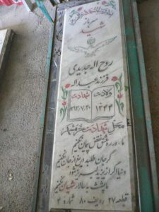 عکس مزار شهید روح اله جدیدی فرزند عبداله