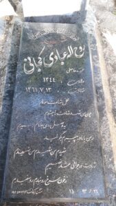 عکس مزار شهید روح اله عبادی کجانی فرزند علی