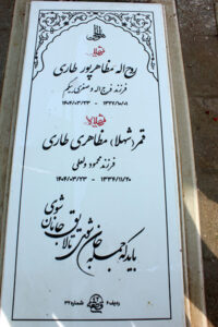 عکس مزار شهید روح اله مظاهرپورطاری فرزند فرج اله