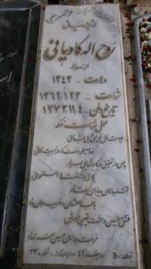 عکس مزار شهید روح اله کاویان زمهریر فرزند یداله