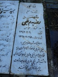 عکس مزار شهید روزبه رجبی صغیری فرزند عباس