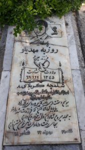 عکس مزار شهید روزبه مهدیلو فرزند عین اله