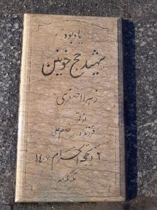عکس مزار شهید زهرا اصغری فرزند غلام علی