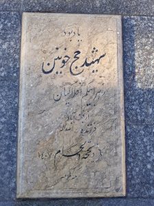 عکس مزار شهید زهرا بیگم افلاکیان فرزند اسداله
