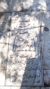 عکس مزار شهید زهرا جزی فرزند لطف اله