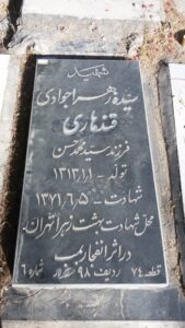 عکس مزار شهید زهرا جوادی فرزند حسین