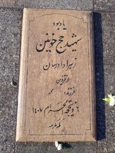 عکس مزار شهید زهرا دادرسان فرزند محمد