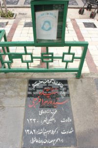 عکس مزار شهید زهرا فرجی فرزند اللهویردی