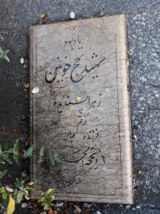 عکس مزار شهید زهرا پسندیده فرزند عباس
