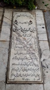 عکس مزار شهید زین العابدین خسروانی فرزند علی اکبر