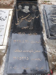 عکس مزار شهید ساسان استخری فرزند امیرحسن