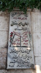 عکس مزار شهید سبحان رضایی یالقوزآقاجی فرزند قهرمان