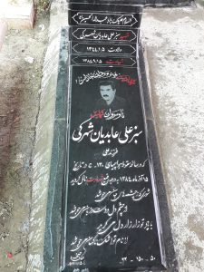 عکس مزار شهید سبزعلی عابدیان شهرکی فرزند علی