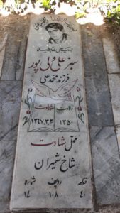 عکس مزار شهید سبزعلی ولی پور فرزند محمدعلی