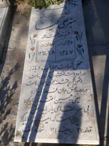 عکس مزار شهید سبزعلی کیا فرزند رحمت اله