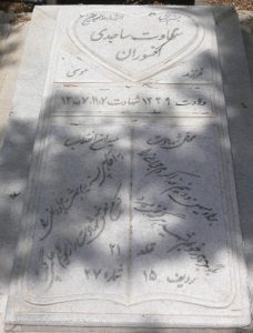 عکس مزار شهید سخاوت ساجدی افسوران فرزند موسی