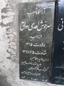 عکس مزار شهید سرخوش احدی دولق فرزند حیدر