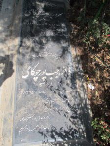 عکس مزار شهید سرور برومندچوکامی فرزند یعقوبعلی