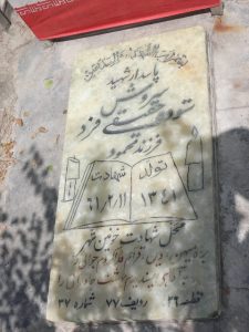 عکس مزار شهید سروش ستوده حقیقی فرد فرزند محمود