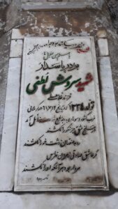 عکس مزار شهید سروش لطفی فرزند غلامعلی