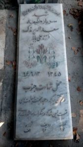 عکس مزار شهید سعداله پرندک فرزند علی بابا