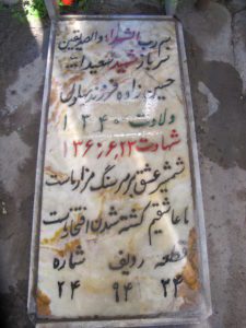 عکس مزار شهید سعیداله حسین زاده فرزند بهلول