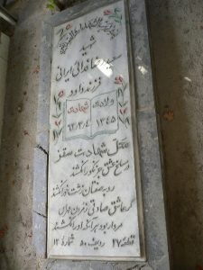 عکس مزار شهید سعیدرضا فدائی ایرانی فرزند داود
