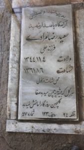 عکس مزار شهید سعیدرضا مرادی فرزند علی