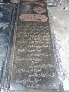 عکس مزار شهید سعید آوازه فرزند قربانعلی
