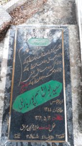 عکس مزار شهید سعید ابوالقاسم پوربارنقی فرزند الیاس