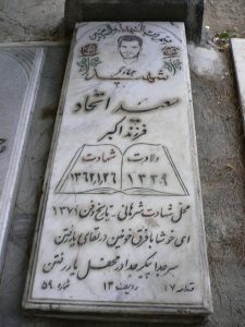 عکس مزار شهید سعید اتحاد فرزند اکبر