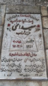عکس مزار شهید سعید اعمی فرزند شوذب