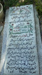 عکس مزار شهید سعید افرادی فرزند حسین