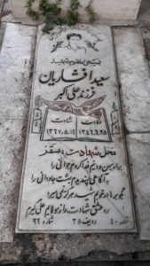 عکس مزار شهید سعید افشاریان فرزند علی اکبر
