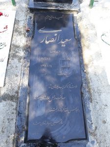 عکس مزار شهید سعید انصاری فرزند رضا