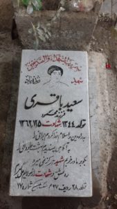 عکس مزار شهید سعید باقری راد فرزند محمود