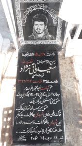 عکس مزار شهید سعید باقی نژادخاقازانی فرزند رمضان علی