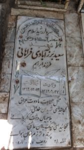 عکس مزار شهید سعید برزآبادی فراهانی فرزند ابراهیم